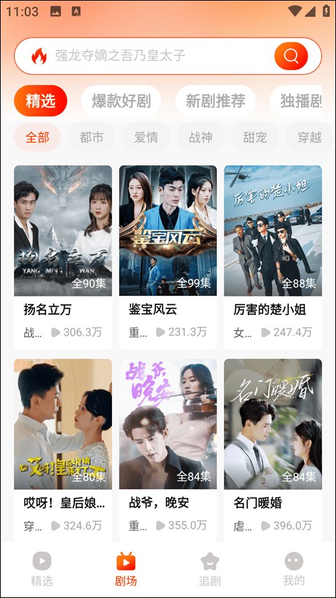 黄果短剧精选热门题材分类